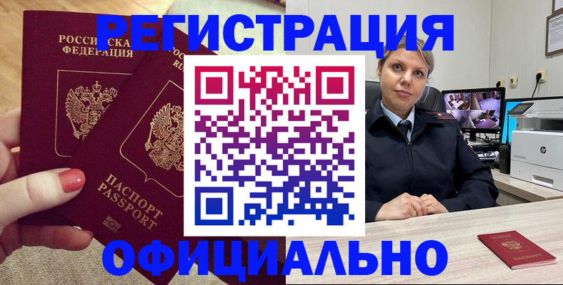прописка для работы в Сухиничи