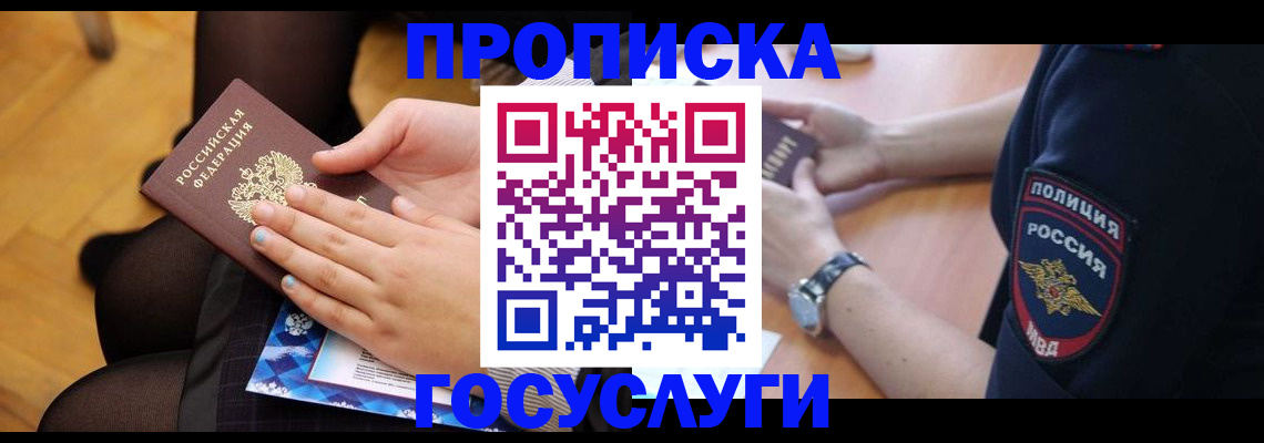 прописка от собственника в Сухиничи